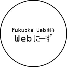 福岡Web制作Webにーず